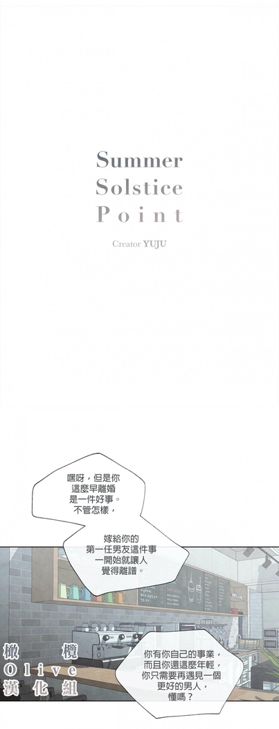 Summer Solstice Point Camp Ch.00-06|夏至点Ch.00~06