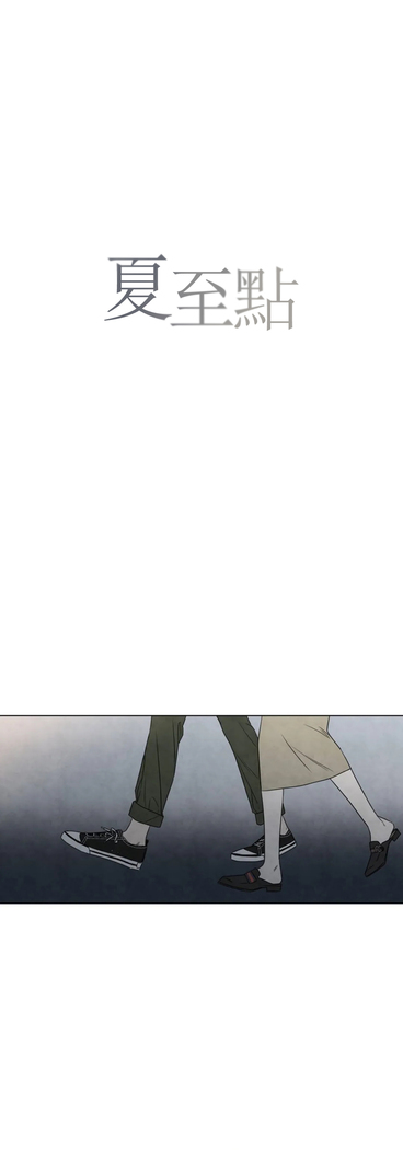 Summer Solstice Point Camp Ch.00-06|夏至点Ch.00~06