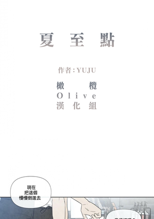 Summer Solstice Point Camp Ch.00-06|夏至点Ch.00~06 Page #48