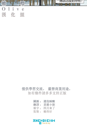Summer Solstice Point Camp Ch.00-06|夏至点Ch.00~06 Page #104
