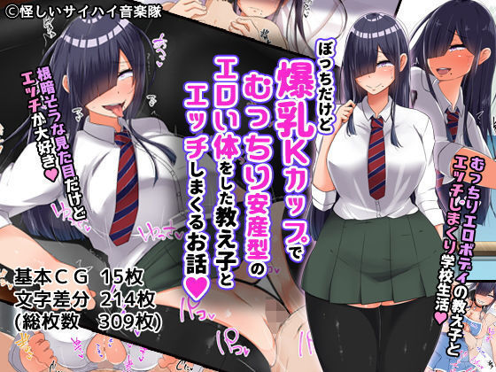 Bocchi dakedo Bakunyuu K-Cup de Mucchiri Anzangata no Eroi Karada o Shita Oshiego to Ecchi Shimakuru Ohanashi