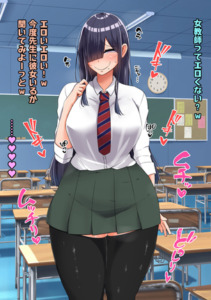 Bocchi dakedo Bakunyuu K-Cup de Mucchiri Anzangata no Eroi Karada o Shita Oshiego to Ecchi Shimakuru Ohanashi Page #106