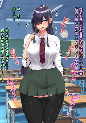 Bocchi dakedo Bakunyuu K-Cup de Mucchiri Anzangata no Eroi Karada o Shita Oshiego to Ecchi Shimakuru Ohanashi Page #67