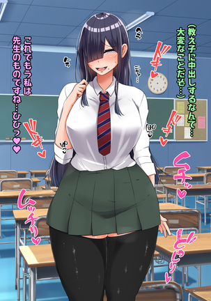 Bocchi dakedo Bakunyuu K-Cup de Mucchiri Anzangata no Eroi Karada o Shita Oshiego to Ecchi Shimakuru Ohanashi Page #82