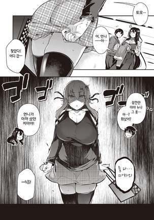 Takamine-ke no Nirinka ~iris~ Page #26