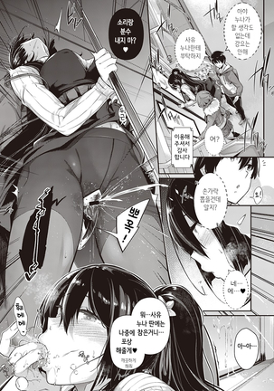 Takamine-ke no Nirinka ~iris~ Page #19