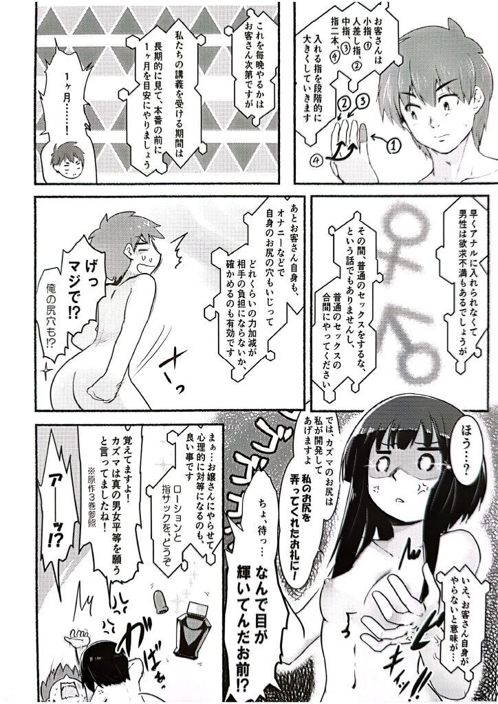 Meguicha 6