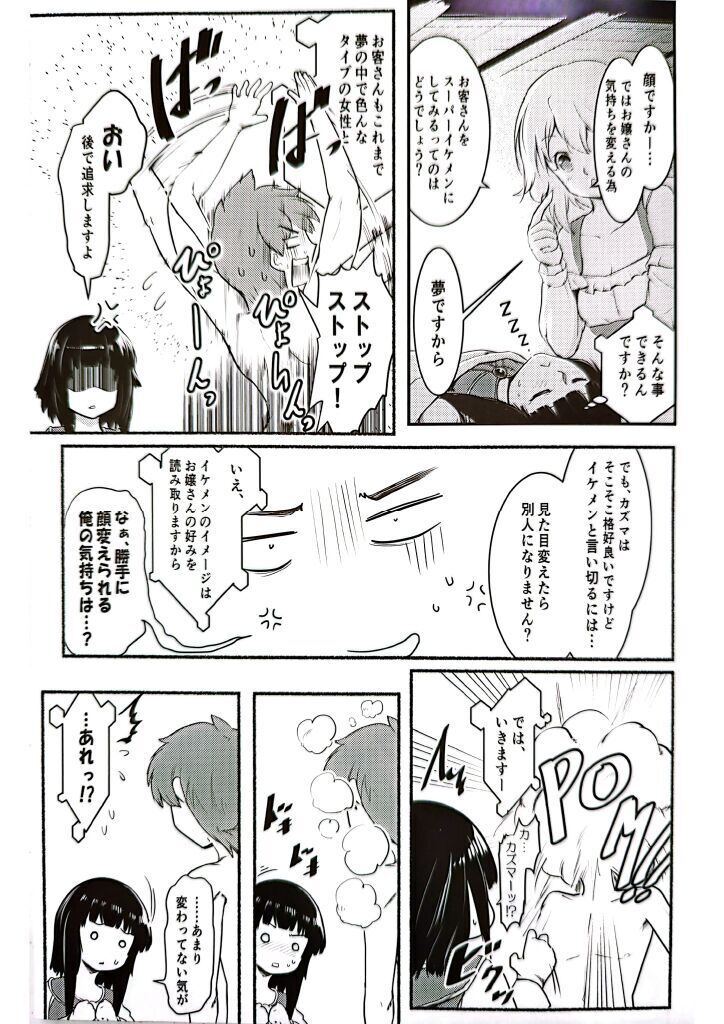 Meguicha 6