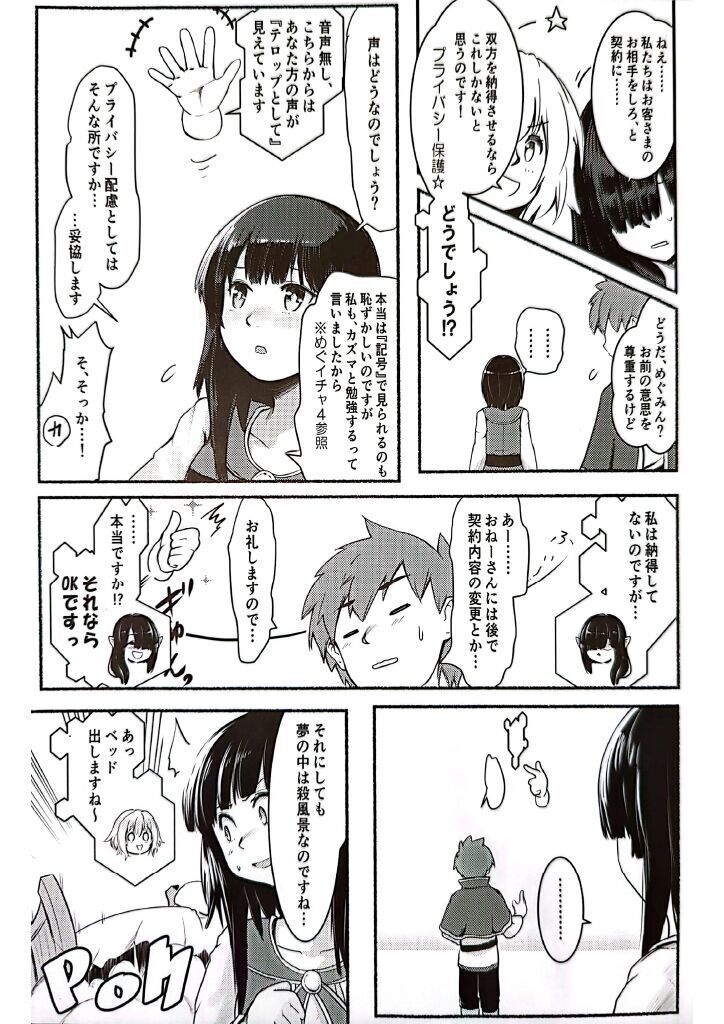 Meguicha 6