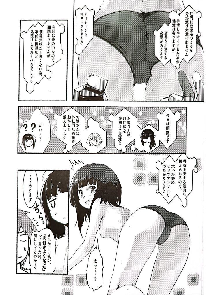 Meguicha 6