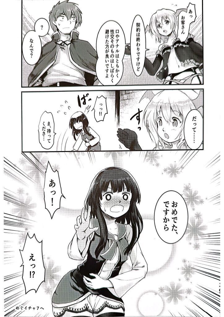 Meguicha 6