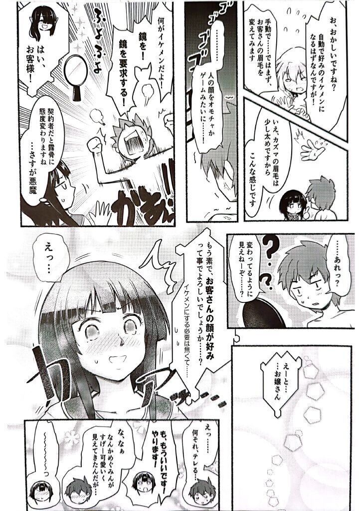 Meguicha 6