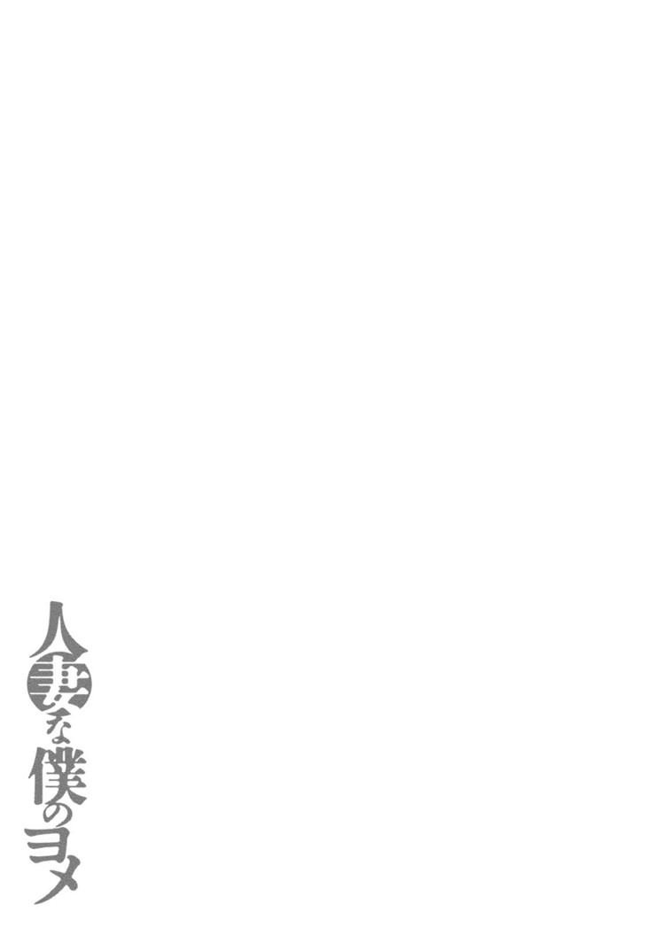 Hitozuma na Boku no Yome