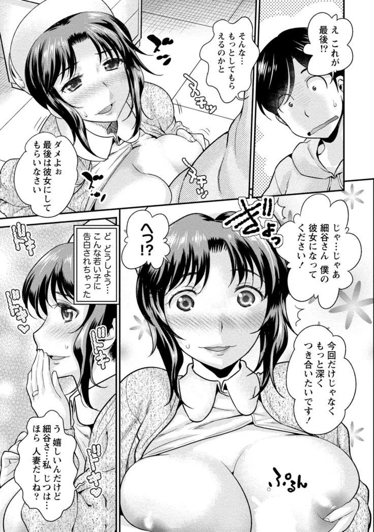 Hitozuma na Boku no Yome