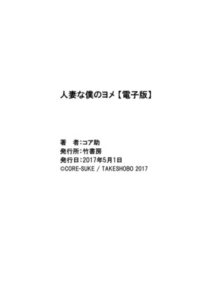 Hitozuma na Boku no Yome Page #165
