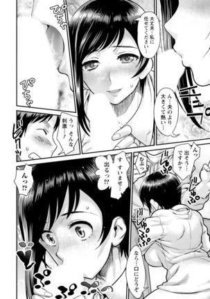 Hitozuma na Boku no Yome Page #75