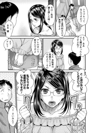 Hitozuma na Boku no Yome Page #108