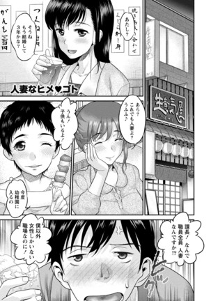 Hitozuma na Boku no Yome Page #142