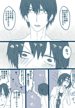 荒北先輩 Page #21