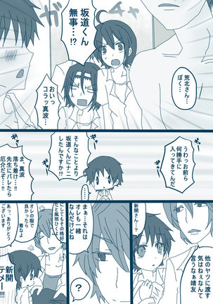 荒北先輩 Page #26