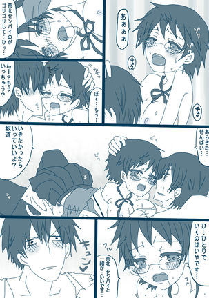 荒北先輩 Page #17