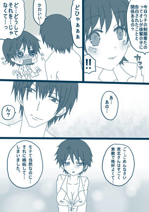 荒北先輩 Page #23