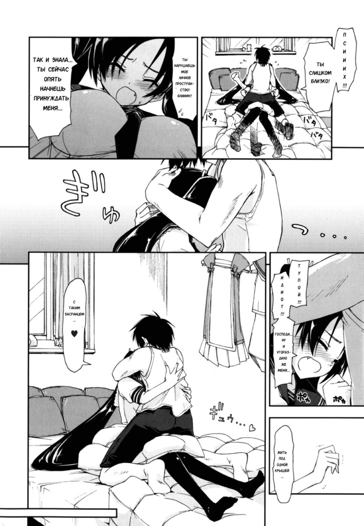 Mosaic x Sanshimai - Mosaic x Three Sisters Genteiban Ch. 8
