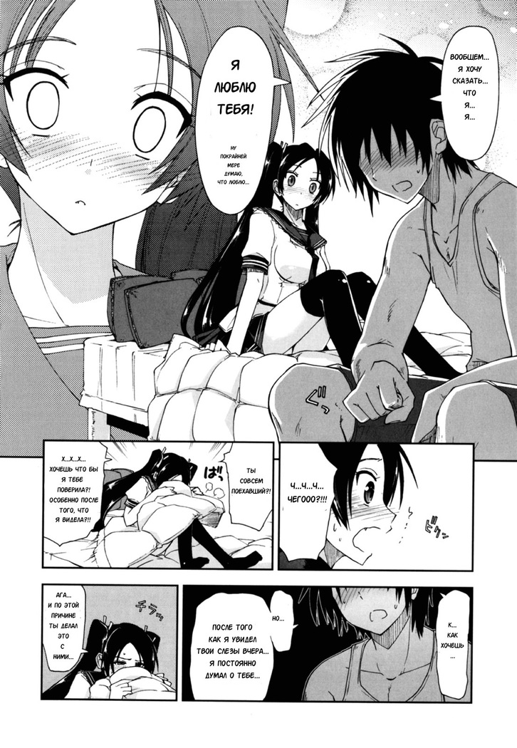 Mosaic x Sanshimai - Mosaic x Three Sisters Genteiban Ch. 8