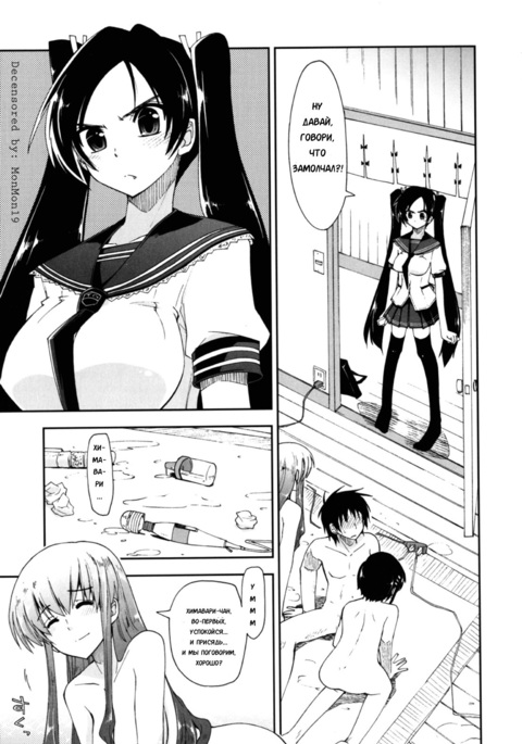 Mosaic x Sanshimai - Mosaic x Three Sisters Genteiban Ch. 8