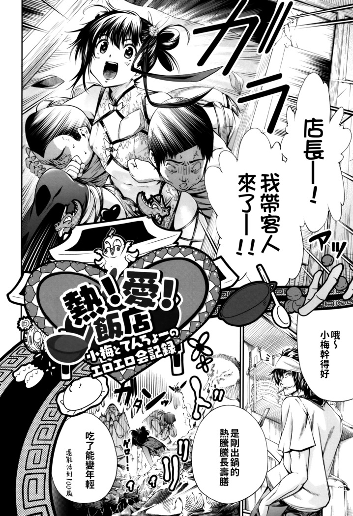 Netsu! Ai! Hanten Shaomei to Tenchou no Eroerokai Kiroku | 熱!愛!飯店~小梅與店長的色色會記錄