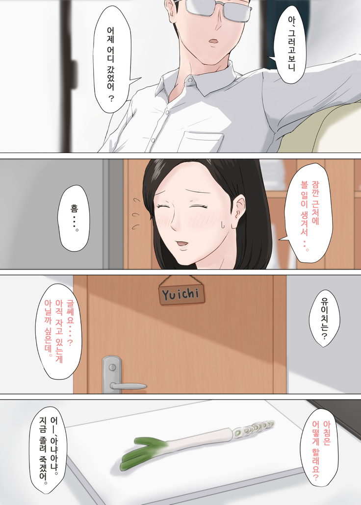 Zoku Kaa-san Ja Nakya Dame Nan Da!!!