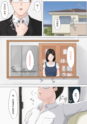 Zoku Kaa-san Ja Nakya Dame Nan Da!!! Page #50