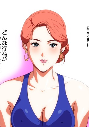マゾ男達の手帳 Page #54