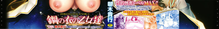 Hagane no Koromo no Otome-tachi