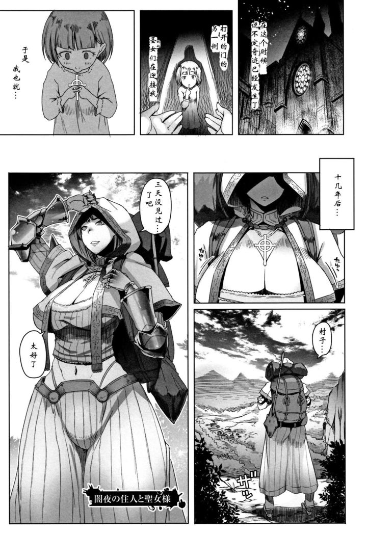 Hagane no Koromo no Otome-tachi