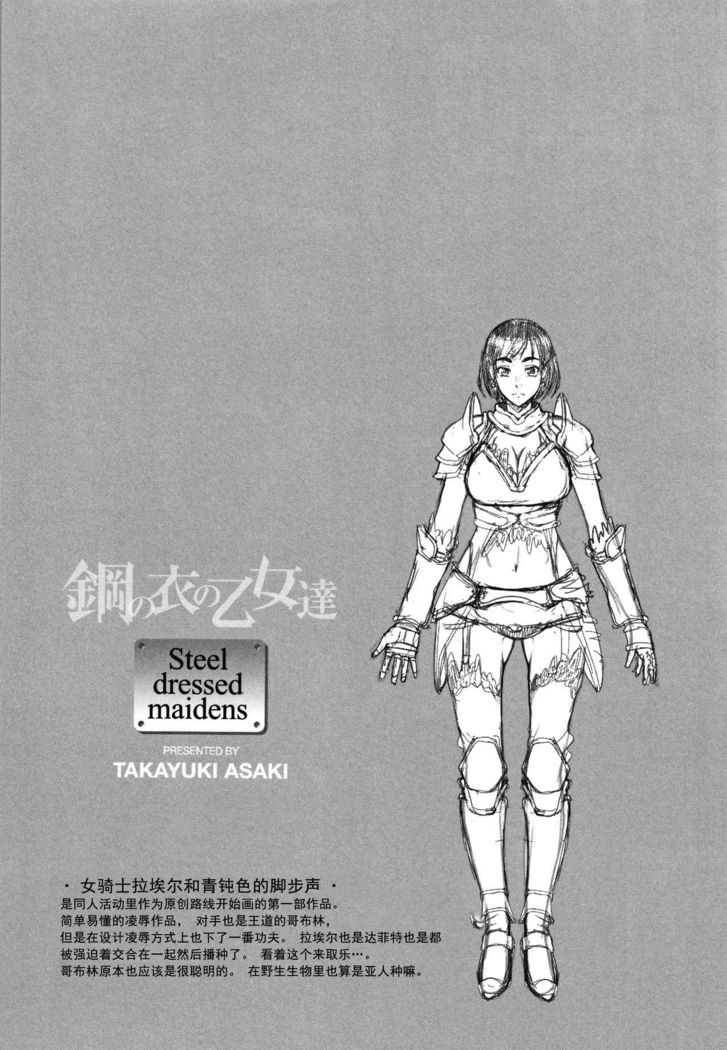 Hagane no Koromo no Otome-tachi