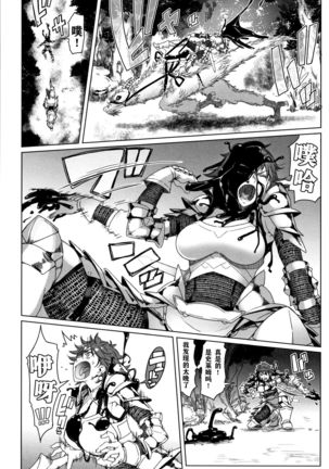 Hagane no Koromo no Otome-tachi Page #155