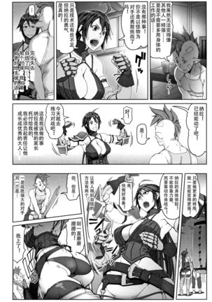 Hagane no Koromo no Otome-tachi Page #13