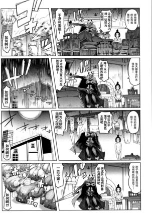 Hagane no Koromo no Otome-tachi Page #180