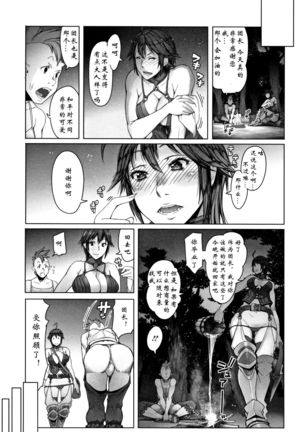 Hagane no Koromo no Otome-tachi Page #28