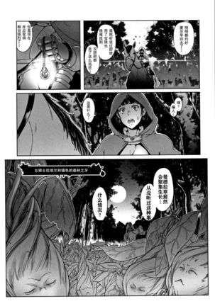 Hagane no Koromo no Otome-tachi Page #134