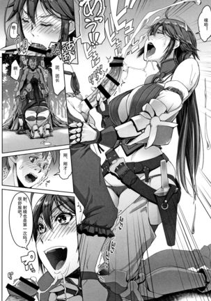 Hagane no Koromo no Otome-tachi Page #17