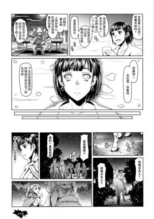 Hagane no Koromo no Otome-tachi Page #152