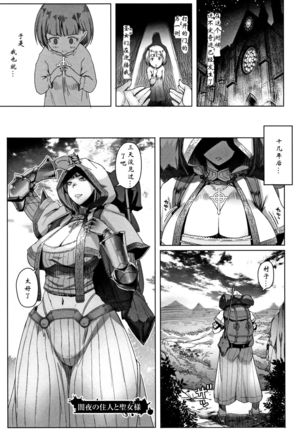 Hagane no Koromo no Otome-tachi Page #30