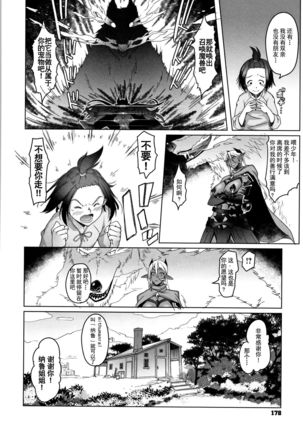 Hagane no Koromo no Otome-tachi Page #181