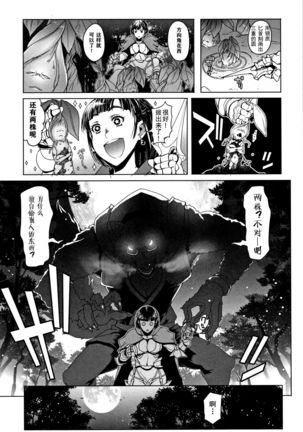 Hagane no Koromo no Otome-tachi Page #136