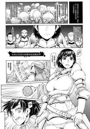 Hagane no Koromo no Otome-tachi Page #112