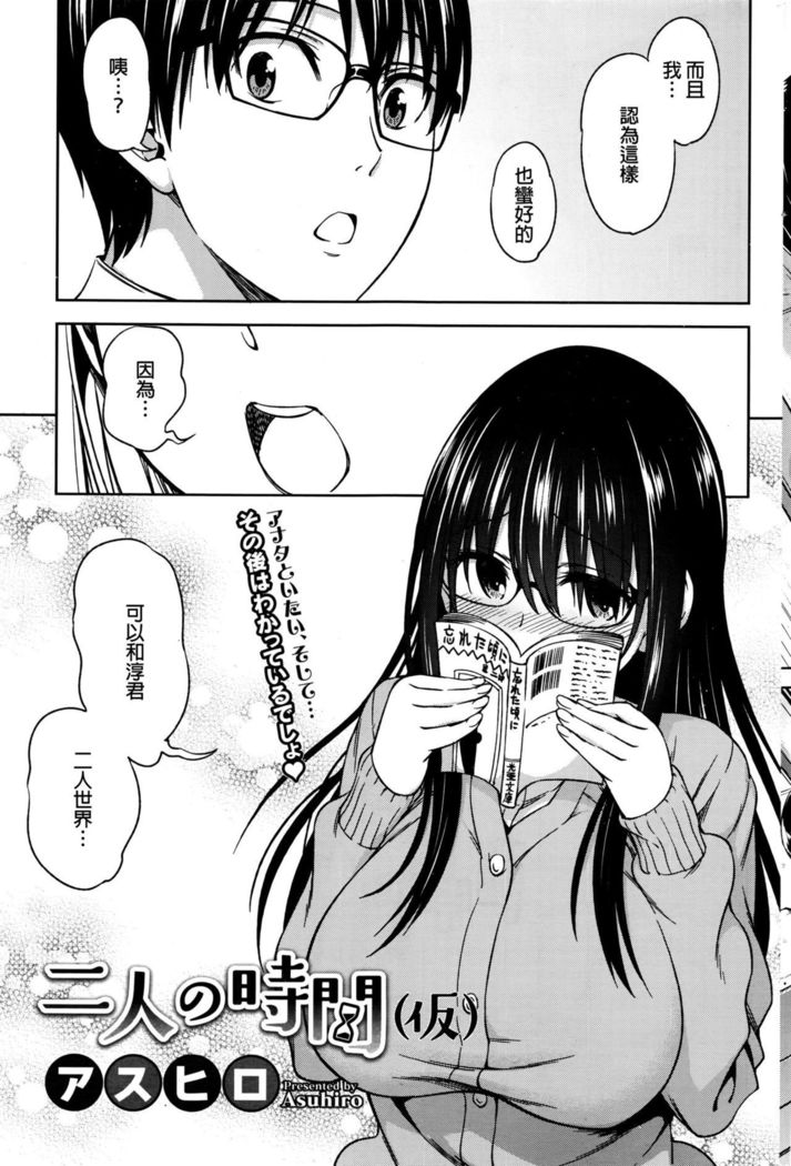 Futari no Jikan