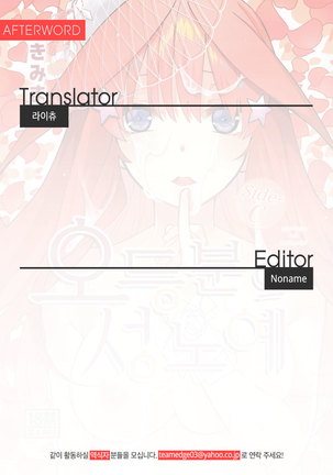 Gotoubun no Seidorei Side-C | 오등분의 성노예 Side-C Page #24
