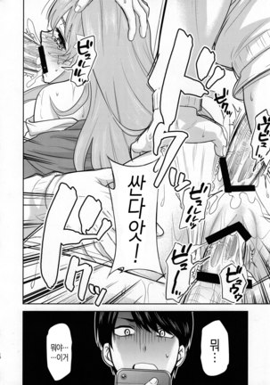Gotoubun no Seidorei Side-C | 오등분의 성노예 Side-C Page #16